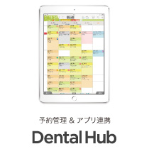 Dental Hub（デンタルハブ）