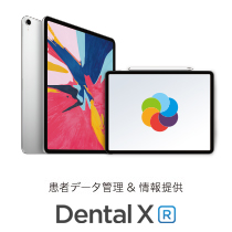 Dental X[R]（デンタルテンアール）